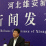 雄安新区启动区30平方公里 规划设计全球招标 - News.Sina.com.Cn