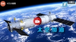 天舟一号飞船首次完成推进剂在轨补加试验 - News.Sina.com.Cn