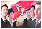《人民的名义》结局和续集 这里都替你打探好了 - News.Sina.com.Cn