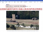 韩媒:韩美确认萨德费用由美方承担 - News.Sina.com.Cn