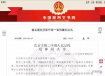 童名谦判决书 - News.Sina.com.Cn