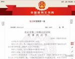 张力军判决书 - News.Sina.com.Cn