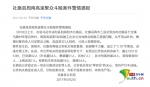 社旗县公安局发布的警情通报截图 - News.Sina.com.Cn