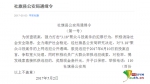 社旗县公安局发布的通缉令截图 - News.Sina.com.Cn