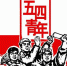 “五四”青年节特稿：在五月的时光里致红色的青春 - 四川师范大学