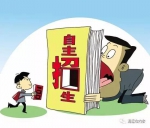 被点名批评的大学自主招生腐败 问题有多严重 - News.Sina.com.Cn