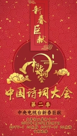 关于举办《百年学府话诗心——〈中国诗词大会〉交大行活动》的通知 - 西南交通大学