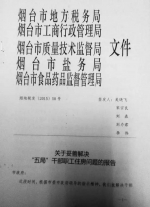 “五大局”联合下发的职工团购住房文件 - News.Sina.com.Cn