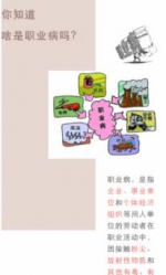 四川省疾病预防控制中心2017年《职业病防治法》宣传周活动纪实 - 疾病预防控制中心