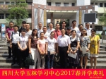 玉林市远程高校信息咨询服务中心2017年春季开学典礼顺利举行 - 四川大学网络教育学院