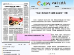 《中国中医药报》：“西南少数民族医药文献数据库建设”开题 - 成都中医药大学