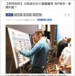 世大运团体赛抽签 联合报截图。 - News.Sina.com.Cn