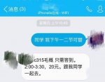替课价格大多在10-30元之间 - News.Sina.com.Cn