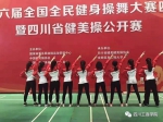 校健美操队老师和同学得省赛第一名 - 四川师范大学成都学院