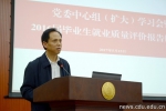 学校党委中心组举行毕业生就业质量评价报告解读专题学习会 - 成都大学