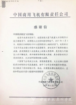 中飞院成为C919背后的“力量”获表彰 - 中国民用航空飞行学院