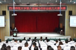 我校举行第六届辅导员职业能力大赛 - 四川师范大学