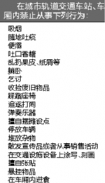 《成都市城市轨道交通管理条例》6月施行 地铁车厢进食最高罚200 - Sichuan.Scol.Com.Cn