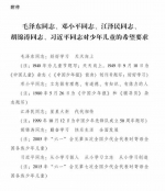 少工委:少先队室要悬挂毛邓江胡习的希望和要求 - News.Sina.com.Cn