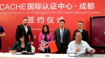 英国CACHE国际认证成都中心落户我校 - 成都大学