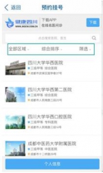 “中国四川”客户端上线啦! 四川人专属APP - 人民政府