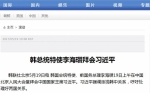 　韩联社报道截图 - News.Sina.com.Cn