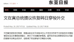 　《东亚日报》报道截图 - News.Sina.com.Cn