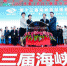 四川组团亮相第十三届海峡旅游博览会 - 旅游政务网