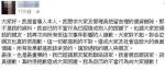 涉事台湾女子脸书道歉博文截图。（图片来源：台湾《中时电子报》） - News.Sina.com.Cn