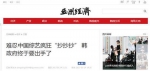 韩媒点名多档中国综艺节目 称韩政府将整治抄袭 - News.Sina.com.Cn