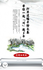 H5丨打开这幅手绘长卷，带你一起“川”越5年 - 四川日报网
