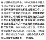 揭秘“红通一号”杨秀珠落网始末:31名官员涉案 - News.Sina.com.Cn