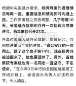 中央追逃办相关工作人员评价：杨秀珠案中，无论从中央到地方，还是地方之间，都密切配合、协作，确保整个机制运转顺畅。 - News.Sina.com.Cn