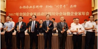 石玉东被授予四川省杰出企业家称号 - 电力行业协会