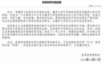 教育部今年发首个留学预警 为什么点了它的名 - News.Sina.com.Cn