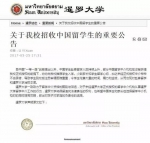 10所私立大学被泰国教育部注销课程 - News.Sina.com.Cn