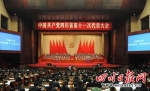 中国共产党四川省第十一次代表大会胜利闭幕 - 人民政府