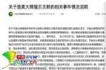 中国大熊猫保护研究中心发布的《关于旅美大熊猫贝贝断奶相关事件情况说明》。 - News.Sina.com.Cn