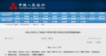 央行重拳出击 这几类人不能在银行开户了 - News.Sina.com.Cn