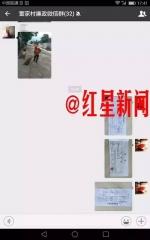 其中一个廉政微信群中公布的相关票据图片 - News.Sina.com.Cn