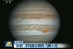 木星高清照放出 一个风暴直径就地球那么大(图) - News.Sina.com.Cn