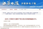 楼市变天?北京部分二手房跌价20% 降百万也难卖 - News.Sina.com.Cn