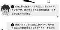 四川出入境新政：外籍华人博士可申请“绿卡” - 四川日报网