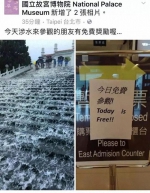 台北故宫博物院台阶如瀑布，公告今日参观免费。 - News.Sina.com.Cn