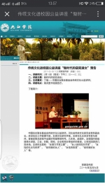 九江学院发布的讲座预告。网络截图 - News.Sina.com.Cn