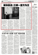 【中国青年报】西南交通大学校长徐飞：媒体融合 三横一竖方为王 - 西南交通大学