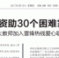 成都晚报：10年资助30个困难家庭 川师大教师加入雷锋热线爱心联盟 - 四川师范大学