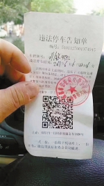 成都现附有二维码违停"罚单" 交管提醒：凡有二维码的都是假罚单 - Sichuan.Scol.Com.Cn