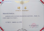 学校当选为四川省营销职教联盟理事会副理事长单位 - 四川邮电职业技术学院