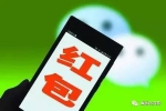 党员干部被严禁违规收微信红包 已有人因此被查 - News.Sina.com.Cn